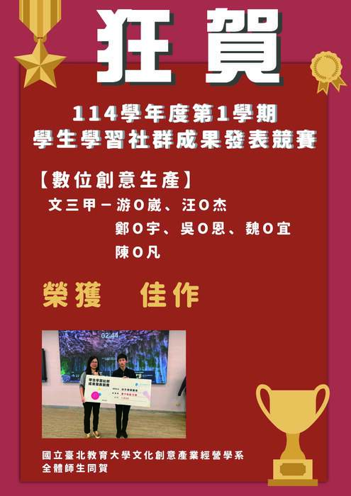 114學年度第1學期學生學習社群成果發表競賽-02