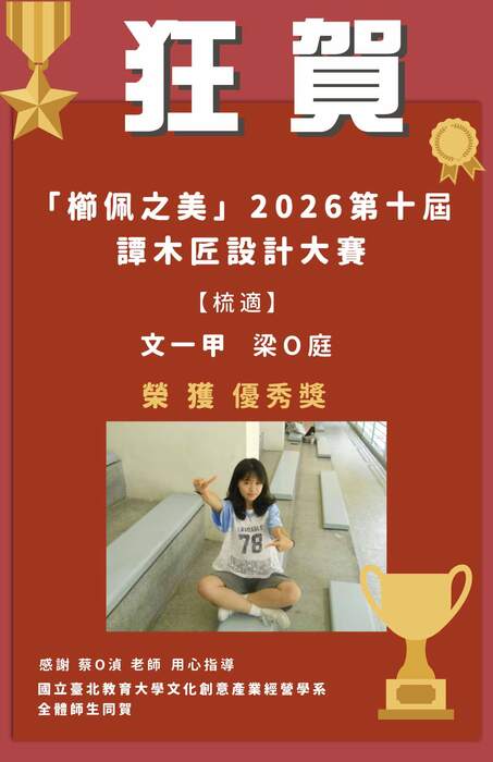 櫛佩之美-2026第十屆譚木匠設計大賽
