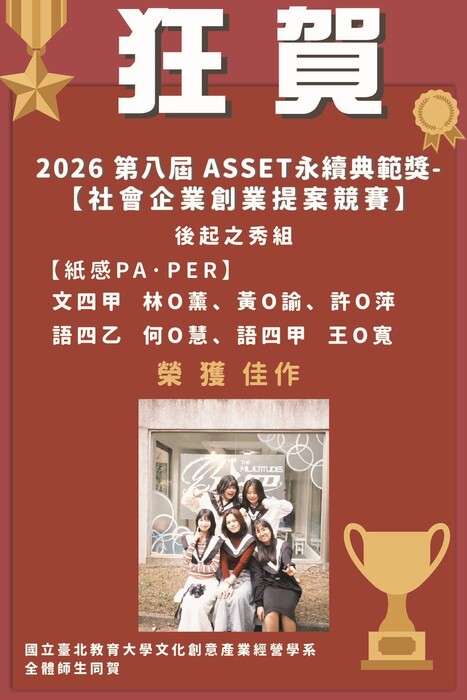ASSET永續典範獎