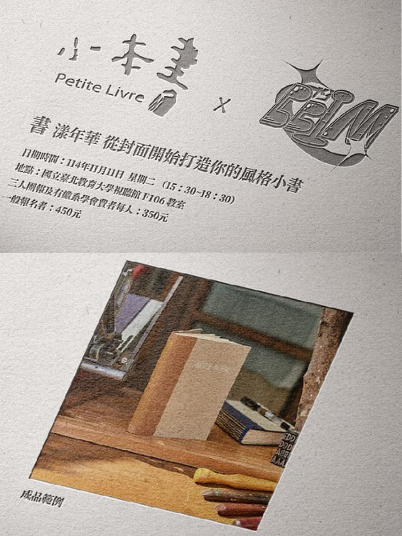 「書」漾年華📚從封面開始打造你的風格小書圖片