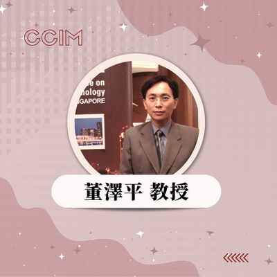 董澤平講座教授的照片
