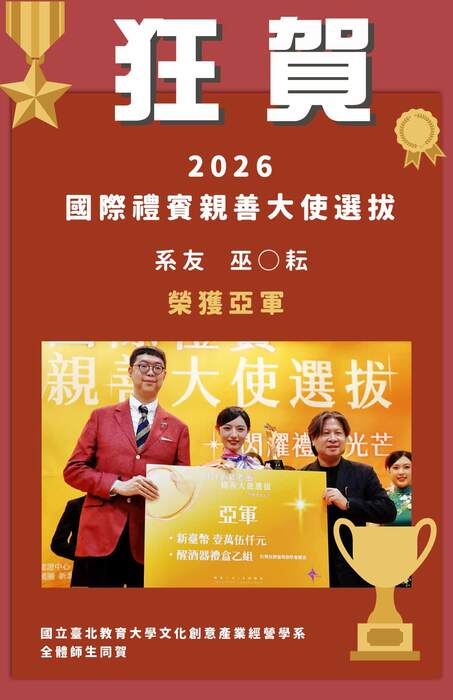 【賀】本系系友參加2026國際禮賓親善大使選拔榮獲亞軍