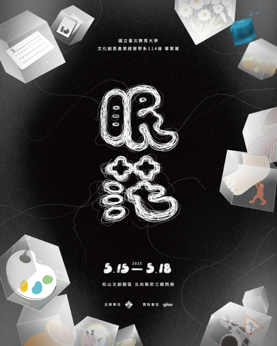 114級畢業專題《眠茫》