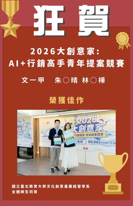 大創意家：AI+行銷高手 青年提案競賽
