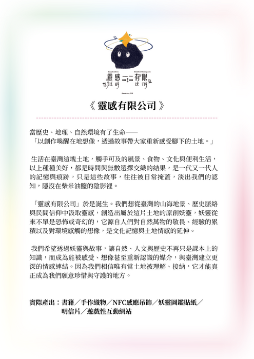 靈感有限公司小組介紹