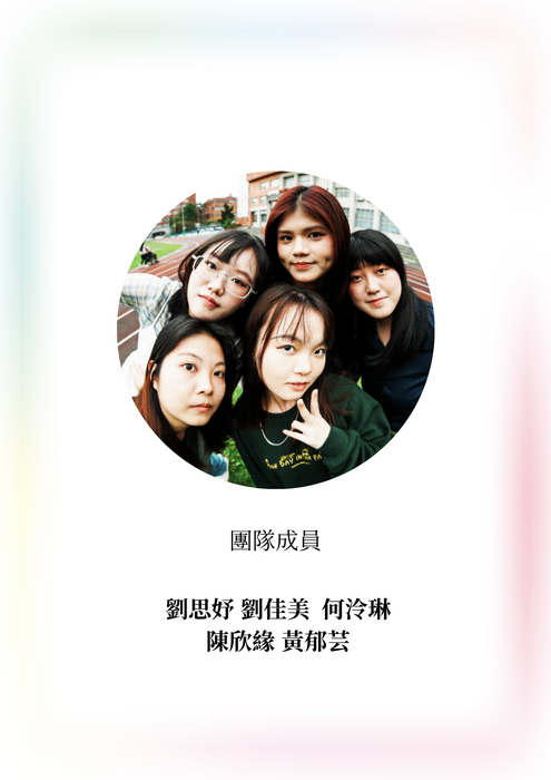 靈感有限公司小組組員