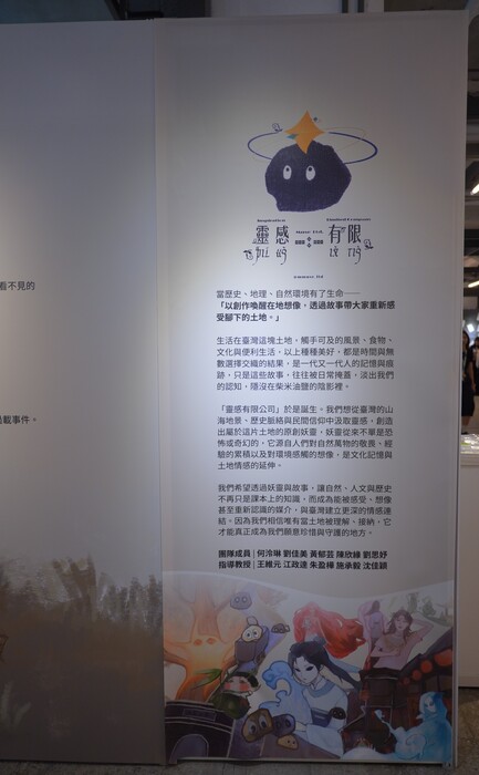 靈感有限公司小組展場照6