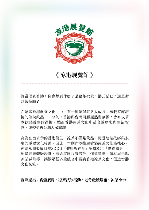 涼港展覽館小組介紹
