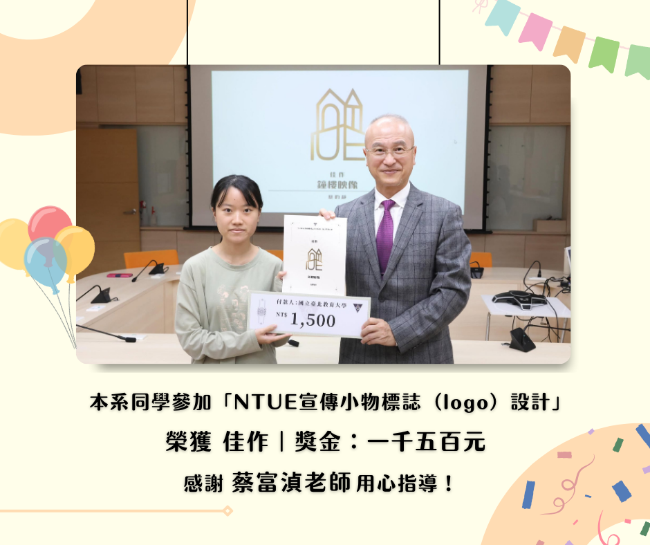 Link to NTUE宣傳小物標誌（logo）設計