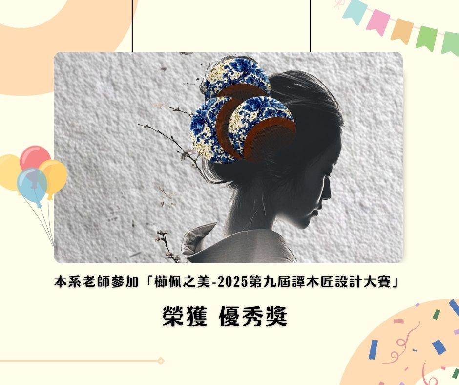 櫛佩之美