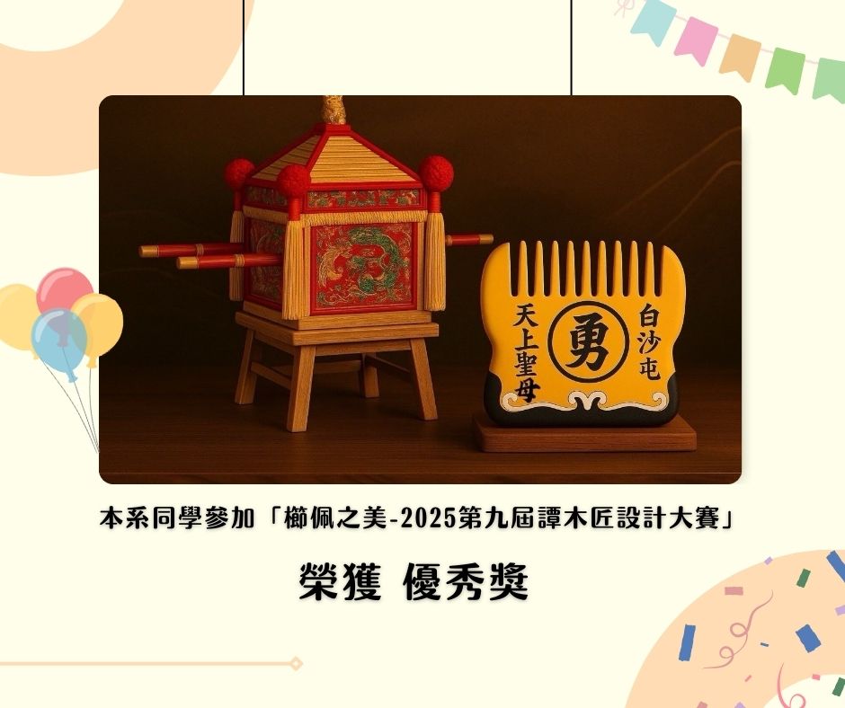 櫛佩之美