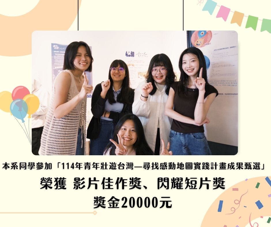 114年青年壯遊台灣—尋找感動地圖實踐計畫成果甄選