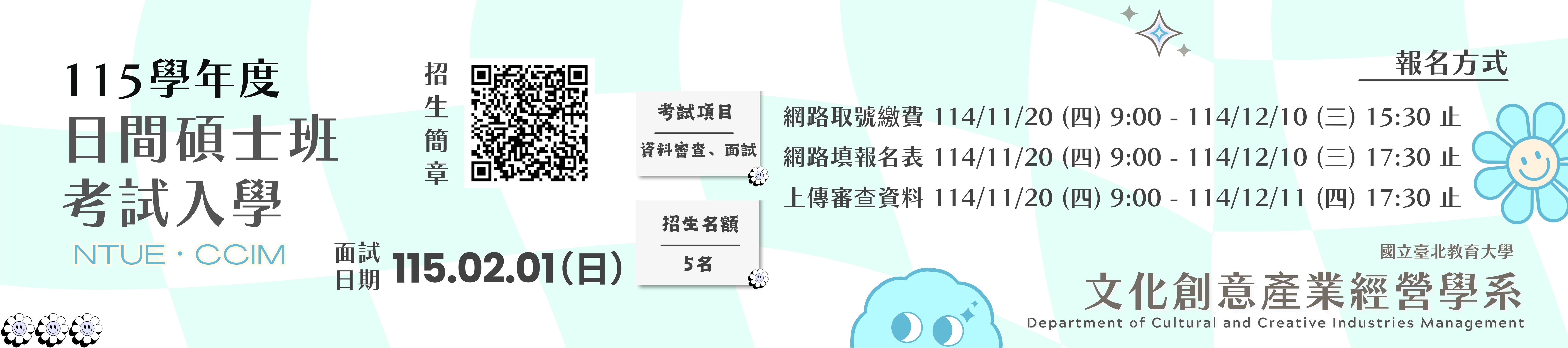 115學年度考試入學招生