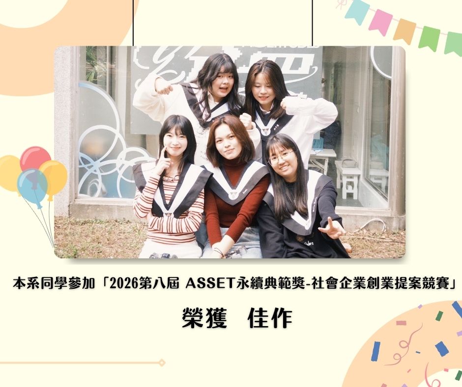ASSET永續典範獎