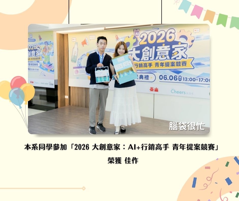 2026 大創意家