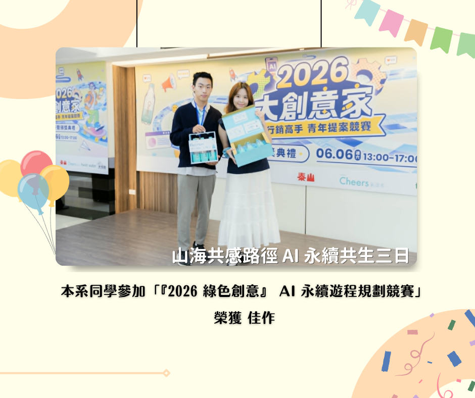 「2026 綠色創意」AI 永續遊程規劃競賽