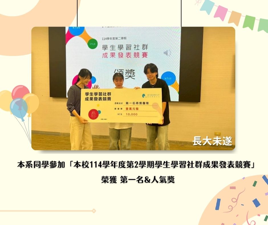 114-2學生學習社群成果發表競賽-01