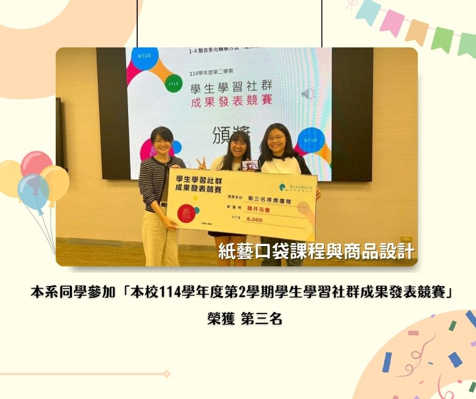 114-2學生學習社群成果發表競賽-02