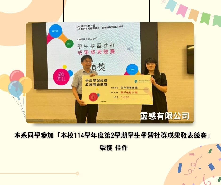 114-2學生學習社群成果發表競賽-03