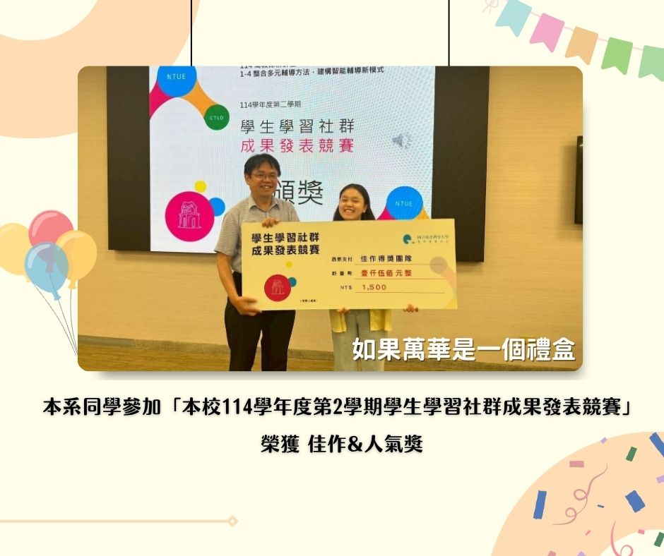 114-2學生學習社群成果發表競賽-04