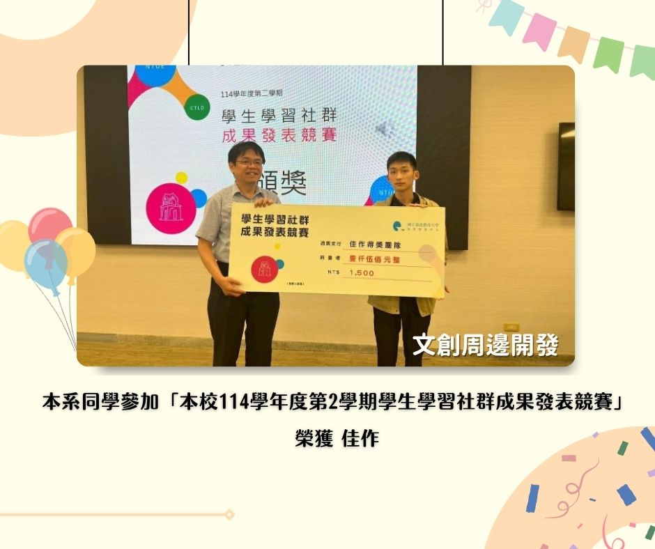 114-2學生學習社群成果發表競賽-05