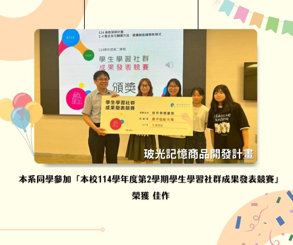 114-2學生學習社群成果發表競賽-06