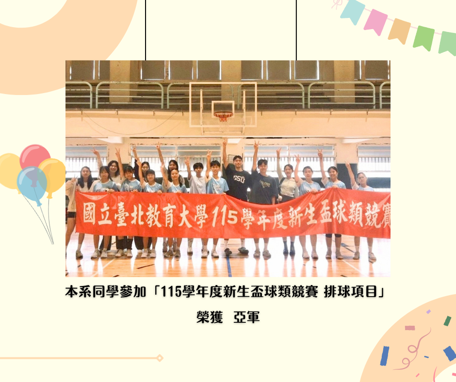 新生盃排球